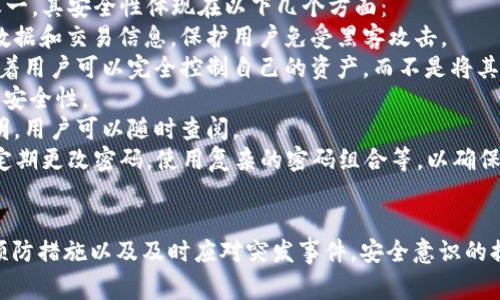 由于您提到的问题涉及到数字货币和安全性，为了保护您的财务安全，建议您立即采取以下措施。以下是关于如何处理TPWallet二维码被盗的详细指南，以及常见问题的解答。

  如何应对TPWallet二维码被盗，保护你的数字资产 / 
 guanjian ci TPWallet, 二维码, 数字货币 /guanjian ci 

第一部分：立即采取的安全措施

如果您发现TPWallet二维码被盗，第一步是冷静下来，迅速采取必要的措施来保护您的数字资产。

1. **停止转账和交易**: 立即暂停所有与TPWallet相关的转账与交易，包括任何可能的自动转账功能。确保在发现盗号的情况下，所有资金都处于安全状态。

2. **修改账户密码**: 通过TPWallet网站或APP更改您的账户密码。这是保护账户安全的重要一步，避免未授权使用者继续访问您的账户。

3. **启用两步验证**: 如果您尚未设置两步验证，建议立即启用。这一措施能够为您的账户增加一层保护，确保即使密码被盗，攻击者也无法轻易访问您的账户。

4. **联系客服**: 立即联系TPWallet的官方客服，报告二维码被盗的事件，有助于平台对您的账户进行监控，及时冻结可疑操作。

5. **监控账户活动**: 详细检查您的交易记录，查看是否有未经授权的交易。如果发现任何异常活动，请及时向客服和相关机构报告。

第二部分：如何检测和防范未来的威胁

在处理完被盗问题后，您需要思考如何避免未来可能发生的盗窃事件。

1. **保持软件更新**: 确保您使用的TPWallet版本是最新的。开发者会定期发布更新，修复可能存在的安全漏洞。

2. **安全存储私钥和助记词**: 绝对不要将私钥或助记词存储在网络上，使用纸质或硬件钱包来存储这些重要信息。确保这些信息保存在安全的地方。

3. **提高警惕**: 对于邮件、短信中的钓鱼链接保持高度警惕，避免在不明网站上输入您的账户信息。

4. **定期审核交易**: 定期检查您的交易记录和资产配置，可以及时发现潜在的安全问题。建议每周进行一次全面审计。

第三部分：常见问题解答

h4问题一：如何防止二维码被盗？/h4
二维码的使用便利了交易，但其隐蔽性和易受攻击的特性使其成为黑客的目标。为防止二维码被盗，用户可以采取以下措施：
1. **不在公共场合共享二维码**：尽量避免在公共场合（如社交媒体、论坛等）共享二维码。即使是信任的人，也可能无意中泄露您的二维码。
2. **保护设备安全**：确保您的设备运行最新的防病毒软件，并定期检查设备是否存在恶意软件。同时，减少在不安全Wi-Fi网络下交易的频率。
3. **使用钱包内置的保护措施**：许多数字钱包会提供保护功能，如阈值警告、交易密码等。充分利用这些功能以增强您的安全性。
4. **关注安全新闻**：保持对数字货币相关安全漏洞和攻击手段的关注，及时了解防范措施。可以订阅安全新闻邮件以接收最新动态。

h4问题二：二维码被盗后会影响什么？/h4
二维码一旦被盗，攻击者可以利用您的二维码进行未经授权的交易，从而直接影响您的资产安全。具体影响包括： 
1. **资产损失**：攻击者可以迅速转移您数字钱包中的资产，导致财务损失，恢复的可能性非常低。
2. **信用受损**：若您在交易中未能及时关注并解决被盗问题，可能导致您在数字货币领域的信用受损，未来交易受到限制。
3. **数据泄露**：不仅二维码被盗，可能伴随其他信息的泄露。例如，您的账户信息、联系人列表等也可能被黑客获取。
为防止这些损失，用户应始终保持对账户动态的监控，并采取必要的安全措施。

h4问题三：如何恢复被盗的资金？/h4
资金被盗后，恢复的可能性往往取决于多种因素，其中包括不可逆转的交易特性。恢复资金的步骤包括：
1. **联系交易平台**：立即通知TPWallet或相关交易平台，说明情况并要求冻结账户。他们可能有后台检查和协助追踪资金流向的措施。
2. **提交报告**：如果您认为自己是网络盗窃的受害者，建议向当地执法机构或互联网犯罪报告中心提交详细报告。
3. **利用资产追踪工具**：一些区块链追踪公司提供监控和追回被盗数字资产的服务。虽然费用较高，但在某些情况下可能会有效。
4. **提升个人安全措施**：针对本次事件，合理评估并调整您的安全策略，做好未来防范措施，以减少再次被盗的风险。

h4问题四：TPWallet的安全性如何？/h4
TPWallet作为数字货币钱包，其安全性是用户最为关心的问题之一。其安全性体现在以下几个方面：
1. **加密技术**：TPWallet采用先进的加密技术来保护用户的数据和交易信息，保护用户免受黑客攻击。
2. **用户控制私钥**：TPWallet允许用户自己掌握私钥，这意味着用户可以完全控制自己的资产，而不是将其保存在中心化的平台上。
3. **多重账户设置**：用户可以设置多个账户，以分散风险，提高安全性。
4. **透明性**：TPWallet对于其安全性措施和隐私政策保持透明，用户可以随时查阅。
虽然TPWallet的安全性较高，但用户自身也需要采取措施，比如定期更改密码，使用复杂的密码组合等，以确保资产的安全。

总结
面对数字资产的安全威胁，用户需要时刻保持警惕，采取有效的预防措施以及及时应对突发事件。安全意识的提升和合理的安全策略是保护数字资产安全的有效途径。