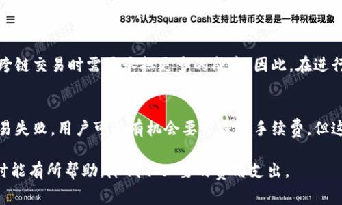 在讨论TPWallet取消是否会扣手续费之前，我们需要了解TPWallet是什么以及其使用过程中可能产生的费用结构。TPWallet是一个去中心化数字资产钱包，支持多种加密货币，允许用户进行交易、存储和管理数字资产。

在TPWallet中，用户可能会遇到不同的交易费用和服务费用。下面我们将进一步探讨TPWallet取消操作时的手续费问题。

TPWallet的交易费用结构
TPWallet的交易费用主要包括网络手续费和服务费用。网络手续费是指在区块链上进行交易时需要支付的费用，这些费用通常由网络的当前负载和交易复杂度决定。服务费用则是TPWallet平台收取的手续费，有时可能会根据用户的交易量、资产类型等因素有所不同。
在进行交易或操作时，用户通常需要在确认交易之前查看相关的费用明细。如果用户决定取消交易或操作，一般会涉及手续费问题，具体费用则取决于交易的状态。

取消交易会否扣手续费
用户在TPWallet上发起交易后，如果决定在交易未被确认之前取消操作，通常不会产生手续费。因为手续费主要是在交易确认后才会被扣除。在未确认的情况下，交易会被标记为未完成状态，用户可以选择取消，不会浪费任何费用。
不过，若用户的交易已经被确认，那么即使用户选择撤销或取消操作，已经支付的手续费将不会被退回。这是因为区块链技术的不可篡改性和去中心化的特性，使得已经确认的交易不可逆转。

如何有效管理TPWallet中的交易
为了避免不必要的手续费，用户在使用TPWallet进行交易时，可以采取以下几种策略：
ul
    li在高峰期避免交易：在网络负载较高的时间段，手续费通常会上升，用户可以选择在网络空闲时进行交易。/li
    li检查交易状态：在决定撤销交易时，始终确保交易在未确认状态下进行。/li
    li合理选择交易额度：分批交易可能会减少大额交易带来的手续费支出。/li
/ul

总结
总的来说，TPWallet取消未确认的交易通常不会收取手续费。然而，如果交易已经确认则手续费不可退回。因此，用户需要在进行交易之前谨慎选择，并确认交易的状态，以免造成不必要的费用支出。

相关问题分析

1. TPWallet的交易手续费是如何计算的？
TPWallet交易手续费的计算通常依赖于多种因素，包括区块链网络的拥堵情况、交易的大小以及所使用的代币类型。不同行业和网络可能会有不同的费用标准，因此用户在进行交易前最好了解当前网络的费用情况。
一般来说，手续费是根据字节数来计算的，交易越复杂，涉及的签名和数据越多，手续费就越高。此外，用户也可以选择支付更高的手续费以加速交易确认。

2. 如何TPWallet的交易以减少手续费？
TPWallet交易的主要策略包括在网络低峰期进行交易、控制交易的复杂度、使用合适的丢包机制等。还可以提前查看市场情况和手续费波动，从而确定最佳交易时机。用户应定期检查TPWallet的手续费结构，以便于在进行大额交易时进行有效规划，从而降低成本。

3. TPWallet的跨链交易是否会产生额外费用？
TPWallet支持多种资产和链的交易，跨链交易通常涉及桥接费用和转换手续费。这些额外的费用会使得用户在跨链交易时需要承担更多的成本。因此，在进行跨链操作时，用户应提前了解具体的费用结构。

4. 如果TPWallet系统出现问题，用户的手续费会被退还吗？
TPWallet平台一般有明确的使用条款，涉及手续费的退还问题常常受到其政策的约束。若因系统问题导致的交易失败，用户可能有机会要求退还手续费，但这需要提交申请并由客服团队进行审核。用户在使用服务时，应仔细阅读相关的服务条款。

以上就是有关TPWallet取消交易是否扣手续费的详细分析及相关问题的探讨。希望广大用户在使用TPWallet时能有所帮助，降低不必要的费用支出。