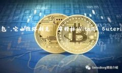以太坊（Ethereum）是一种基