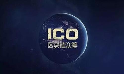 博客博饼游戏介绍与前景

博饼，作为一种传统的游戏，近年来在数字化浪潮的推动下，通过创新的方式进入了各种应用中。其中，TPWallet平台上的博饼功能吸引了众多用户的参与。博饼不仅是简单的娱乐活动，还因其独特的社交属性和胜负刺激而受到年轻人的青睐。

TPWallet是一款多功能数字货币钱包，除了确保用户资产的安全外，还提供各种DeFi（去中心化金融）服务和数字资产管理服务。此外，TPWallet积极地把一些传统文化游戏引入到平台，博饼就是其中之一。这种结合不仅丰富了用户体验，也为传统文化的现代传播开辟了新路径。

博饼的玩法与规则

博饼游戏的基本规则是，玩家通过掷骰子的方式来进行游戏，通常会使用六个骰子，每个面都有不同的点数。游戏的目的是根据点数的组合来获得分数，进而决出胜负。在TPWallet上，博饼游戏的玩法和传统方式有些不同，因其结合了区块链技术和数字资产的特点，玩家可以通过公平公正的机制参与游戏。

在TPWallet中，用户需要首先购买博饼券，参与游戏后掷骰子，系统会自动记录每次投掷的结果，并即时反馈分数。最终，依据得分情况，用户能够赚取相应的奖励。这种方式不仅提升了游戏的趣味性，同时也保证了游戏的透明性。

博饼游戏的社交属性

博饼游戏的最大魅力之一在于其社交互动的性质。TPWallet的博饼功能不仅让用户可以跟朋友一起参与，还能够通过系统社区与其他玩家进行互动。通过游戏，玩家们可以结识到志同道合的朋友，甚至可以加入到一些博饼社群中，分享经验和资源。

随着数字化时代的到来，线上社交的方式越来越多。博饼作为一种娱乐形式，成为了用户日常生活中沟通的媒介。TPWallet在此基础上，通过定期举办博饼大赛、活动，增强了用户的参与感和归属感，进一步促进了用户之间的交流。

博饼游戏的未来发展

博饼在TPWallet的发展不仅是对传统游戏的数字化转型，更是对传统文化的传承与创新。随着区块链技术的发展，TPWallet能够在未来引入更多的文化游戏，吸引更多的用户参与。同时，博饼作为一种文化符号，在推广传统文化、增强用户互动方面也有着不可忽视的潜力。

此外，博饼游戏的经济模式也值得探讨。通过引入NFT（非同质化代币）等新兴技术，未来的博饼游戏或许能够产生新的经济形态，为玩家带来更多的收益机会。这也是TPWallet未来可能发展的一个方向，值得用户期待。

相关问题与解答

1. TPWallet博饼游戏未显示的原因是什么？

如果你在TPWallet上未能成功显示博饼游戏，可能存在几种不同的原因。首先，我们需要检查应用程序是否更新至最新版本，旧版本的应用可能会出现无法正常运行某些功能的情况。由于不断的技术更新，使用最新版本的软件有助于确保所有功能正常工作。

其次，网络连接也是一个重要因素。TPWallet需要稳定的网络连接以加载游戏。如果网络状况不佳，应用可能无法正常加载内容。在这种情况下，建议你检查你的网络连接，尝试切换到更稳定的Wi-Fi网络，或重启路由器。

此外，TPWallet并不总是开放博饼游戏，因此在某些时间段可能会因为特殊的活动或维护而无法使用。如果你在特定时间内遇到这个问题，可以查看TPWallet的官方网站或社交媒体，了解平台的最新公告。

最后，还有可能是个人账户设置的问题，有些游戏功能可能需要特定的用户权限才能访问。确保个人账户没有设置任何限制，或者联系TPWallet的客服以获得进一步的帮助。

2. 如何保证博饼游戏的公平性？

博饼游戏作为一种基于运气的娱乐活动，其公平性至关重要。TPWallet平台通过多个技术手段来保证博饼游戏的公平性，包括使用区块链技术确保每次游戏结果的不可篡改和公开性。在每一次游戏结束后，玩家都能查看游戏结果的详细信息，确保每一个骰子的结果都是随机且公正的。

TPWallet还会定期进行系统维护和安全检查，以确保系统的安全性和公正性。平台通过技术手段避免作弊行为的发生，确保每个玩家在游戏中的体验是公平的。

此外，用户在参与博饼游戏时，也可以通过社区分享经验，增加对游戏规则的理解，进而提升游戏的参与和乐趣。这种共享文化也是保证博饼游戏公平的一部分，因为规范的运行和透明的交流可以促进用户之间的信任。

3. TPWallet博饼游戏能否带来经济收益？

博饼游戏作为一种娱乐活动，虽然主要目标是为了消遣和社交，但通过TPWallet的设计，参与博饼游戏确实存在获取一定经济收益的可能性。玩家在游戏中获得的分数通常会与代币奖励挂钩，这意味着玩家在游戏中表现得越好，得到的奖励也就越多。

在TPWallet的平台上，博饼游戏的参与可以让玩家获得代币奖励，这些代币可以用于购买更高级的博饼道具，参与其他的DeFi项目，甚至在某些情况下能与其他资产进行兑换。因此，对于某些具有策略和技巧的玩家来说，博饼游戏不仅是娱乐，也是一种潜在的盈利途径。

不过，需要注意的是，所有的娱乐活动都有风险，尤其是在涉及到数字资产时。因此，参与博饼游戏的用户应该量入为出，并保持理性的态度，以避免因追求收益而引发的风险。

4. 如何参与TPWallet的博饼活动？

想要参与TPWallet的博饼活动，首先需要下载并安装TPWallet应用。在安装完成后，用户需注册账户并完成身份验证，确保账户的安全性。在注册过程中，用户需注意使用真实的个人信息以防止今后的提现问题。

完成注册后，用户可以通过在TPWallet中购买博饼券来获取参与博饼游戏的资格。博饼券的购买流程通常比较简单，用户可通过在钱包中充值后，直接在游戏页面进行购买。不同的博饼券可能会有不同的奖励和玩法，用户可以根据自己的兴趣和情况选择适合的券种。

在成功购买博饼券后，用户可以随时进入游戏，进行博饼。在游戏中，注意遵循游戏规则，合理安排游戏策略，以便获得更高的分数和奖励。TPWallet通常还会定期举行博饼比赛，参与这些活动不仅可以获得额外的奖励，还能够与其他玩家互动，提升游戏体验。

总的来说，参与TPWallet的博饼活动并不复杂，只要遵循相应的步骤，你就能够享受到博饼带来的乐趣和潜在的经济收益。

博饼, TPWallet, 数字货币/guanjianci

注意：上述内容为模拟生成示例，不包含真实数据和信息，仅供参考。