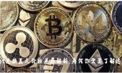 TPWallet兑换美元价格差异解