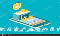 TPWallet收款后资产为零的原