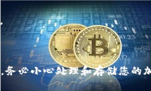 找到USDT的钱包地址的步骤通常与找到其他加密货币的钱包地址相似。以下是一些基本步骤，以及如何确保您找到的是正确和安全的钱包地址。

### 如何找到USDT的钱包地址

1. **选择合适的钱包**  
   首先，您需要选择一个支持USDT的加密货币钱包。有多种选择，包括在线钱包、桌面钱包、移动钱包和硬件钱包。常见的钱包包括：
   - **Coinbase**: 这是一个便于使用的平台，适合新手。
   - **MetaMask**: 主要用于以太坊及其代币（如ERC-20代币的USDT）。
   - **Trust Wallet**: 支持多种加密货币，包括USDT，且便于移动使用。
   - **硬件钱包**: 如Ledger或Trezor，提供最高级别的安全性。

2. **创建或访问钱包**  
   如果您是新用户，请下载或访问您选择的钱包，按照说明创建一个新的钱包。如果您已经拥有一个钱包，登录并准备访问您的钱包地址。

3. **查找钱包地址**  
   - **在部分钱包中**，Wallet Address会直接在首页显示；
   - **在其他钱包中**，您可能需要点击“接收”或“存款”按钮来查看更多详细信息，包括地址。
   - 确保选择正确的网络类型（如ERC-20、TRC-20或OMNI）来获取相应的USDT地址。

4. **复制地址**  
   钱包地址通常是一个由字母和数字组成的字符串，确保您准确无误地复制这个地址。

5. **验证地址**  
   在进行任何交易之前，务必验证您复制的地址是否正确。有些钱包会提供地址的二维码，您可以扫描并确保地址的准确性。

### 小贴士
- 永远不要分享您的私钥或助记词，以确保您的资金安全。
- 进行小额转账测试，以验证地址是否能正确接收USDT。
- 保持钱包软件更新，以获得最新的安全补丁。

这个过程大概就是找到USDT钱包地址的基本步骤。请注意，务必小心处理和存储您的加密货币信息，以防止丢失或被盗。
