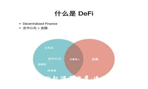  比特币冷钱包的起源与发展：追溯最早出现时间