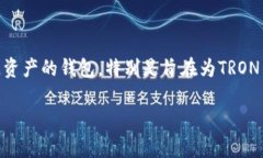 tron1是tpwallet中的一种代币
