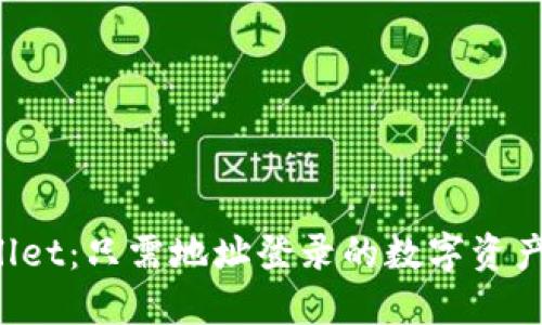 探索 TPWallet：只需地址登录的数字资产管理新方式