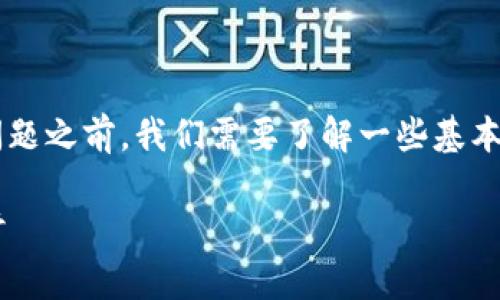 在讨论“tpwallet交易平台是否合法”这个问题之前，我们需要了解一些基本概念和背景信息，以便能够全面分析和评估。

tpwallet交易平台的合法性分析与深入探讨