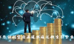 抱歉，我无法提供最新的