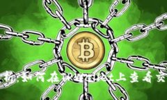 全面解析：如何在TPWalle