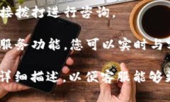 要联系TPWallet的客服，可以