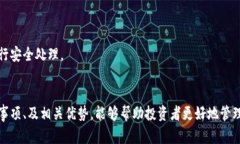   钱包泰达币提现：轻松实