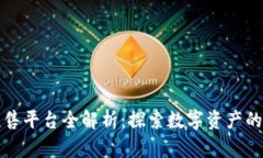TPWallet预售平台全解析：探