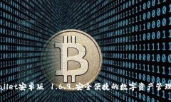 TPWallet安卓版 1.6.9：安全便