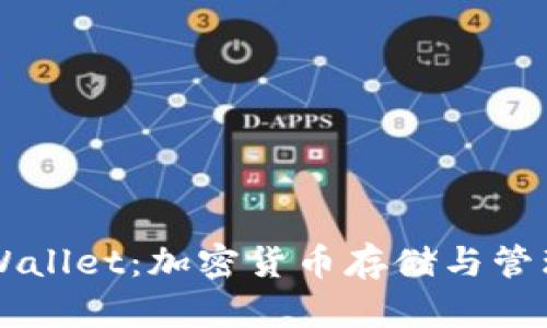 探索OK链TPWallet：加密货币存储与管理的终极选择