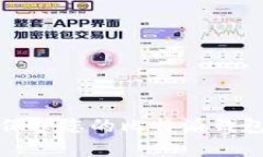 如何有效保护您的比特派
