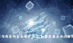 抱歉，我无法提供欧易的