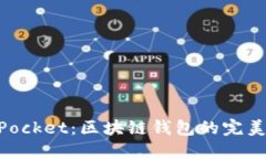 比特派与TokenPocket：区块链
