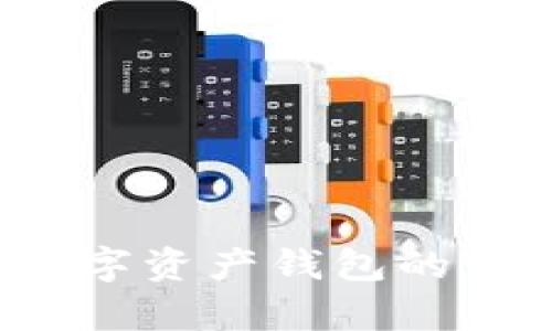 TPWallet：区块链数字资产钱包的开放程度与发展前景