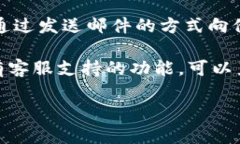 要联系TPWallet的客服，通常