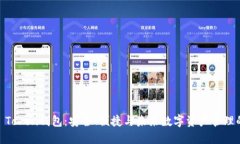探索WO Token钱包：安全、便