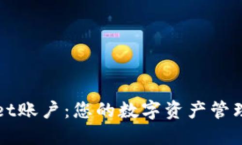 TPWallet账户：您的数字资产管理新伙伴