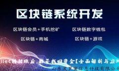 TPWallet转错账后，能否找回
