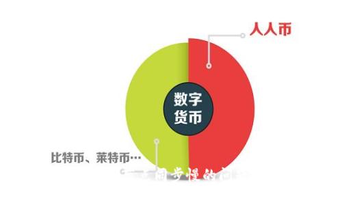 解决以太坊钱包节点同步慢的问题：方法与技巧