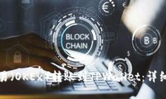 如何将欧易（OKEx）转账到