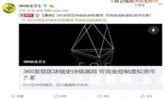 轻松实现USDT到BTC的无缝转