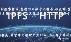 biao tiTPWallet数据迁移：一