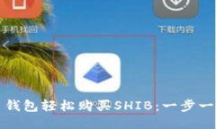 如何通过火币钱包轻松购