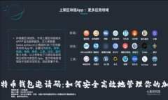 揭秘比特币钱包邀请码：