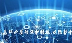 TPWallet扫码被盗报警的有效