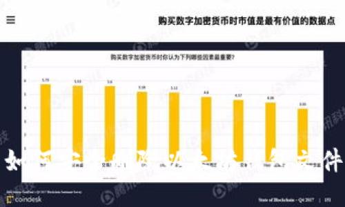 如何安全删除以太坊钱包文件