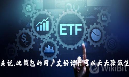   TPWallet：如何便捷地转账USDT？ / 
 guanjianci TPWallet, USDT, 加密货币转账 /guanjianci 

引言
在数字货币交易日益频繁的今天，USDT（Tether）作为一种稳定币，以1:1的比率锚定美元，成为了许多加密货币投资者和交易者的首选。然而，如何便捷、安全地转账USDT，便成为了用户关注的重点。作为一款多功能的钱包，TPWallet因其用户友好的界面和强大的功能而受到欢迎。本文将详细介绍TPWallet的USDT转账功能，以及一些相关的问题和解答。

TPWallet概述
TPWallet是一款支持多种区块链资产管理的数字钱包，用户可以在应用程序中管理不同类型的数字货币，包括但不限于Bitcoin、Ethereum和USDT等。TPWallet不仅提供了便捷的加密货币管理功能，还支持DeFi、NFT等多种新兴的区块链金融服务，同时具备一定的安全保障措施，确保用户的资产安全。

如何在TPWallet中转账USDT
在TPWallet中转账USDT的过程相对简单，用户只需按照以下步骤操作：
ol
  li打开TPWallet应用程序并登录您的账户。/li
  li在主界面中，选择“USDT”作为您要转账的数字货币。/li
  li点击“转账”按钮，输入对方的USDT地址和转账金额。/li
  li确认转账信息无误后，确认并输入交易密码以完成转账。/li
/ol
转账成功后，您可以在交易记录中查看相关信息。通常情况下，转账会在几分钟内完成，但也可能受到网络延迟等因素的影响。

为什么选择TPWallet进行USDT转账？
TPWallet之所以受到广泛使用，主要归因于其以下优点：
ul
  listrong用户友好的界面：/strong无论是新手还是有经验的用户，都能很轻松地找到所需功能并进行操作。/li
  listrong多链支持：/strongTPWallet不仅支持USDT的ERC20和TRC20等不同链的转账，还提供多种数字资产管理，便于用户进行资产配置。/li
  listrong安全性：/strongTPWallet采用先进的加密技术和多重身份验证保护用户资产，降低了安全风险。/li
  listrong支持DeFi和NFT：/strong除了转账功能，TPWallet还支持DeFi项目和NFT市场，用户可以在这里进行更多的投资选择。/li
/ul

相关问题与解答

问题一：TPWallet的安全性如何？
在数字货币世界中，安全性是用户最为关心的问题之一。TPWallet通过多种技术手段确保用户资产的安全性：
ul
  listrong私钥管理：/strongTPWallet采用用户自管理私钥的方式，用户的私钥仅储存在用户的设备中，而不存储在服务器上，避免了因服务器被攻击而导致的资产损失。/li
  listrong二次认证：/strong用户在进行重大操作（如转账、提币）时，可以设置二次认证，增加安全保护。/li
  listrong定期安全审计：/strongTPWallet团队会定期进行安全审计，发现并修复潜在的安全隐患，以确保用户的资产始终处于安全状态。/li
/ul
综上所述，TPWallet在安全性方面采取了多层防护措施，大大降低了用户资产被盗取的风险。然而，用户在使用过程中也应保持警惕，不随意分享个人信息，确保账户安全。

问题二：USDT转账的手续费怎么计算？
TPWallet中的USDT转账手续费由多方面因素决定，包括但不限于转账链、网络拥堵程度等。一般来说：
ul
  listrongERC20网络：/strong若用户选择通过以太坊（ERC20）网络转账，手续费通常较高，因为以太坊网络的拥堵和交易高峰期可能会导致Gas费用增加。/li
  listrongTRC20网络：/strong通过波场（TRC20）网络转账的手续费相对较低，适合高频用户进行小额转账。/li
/ul
此外，TPWallet的手续费通常会在转账页面中明确标示，用户在确认转账时也会看到具体的费用。建议用户在进行大额转账之前，提前了解各大网络的转账费用，以选择合适的链进行转账。

问题三：USDT转账是不是实时到账？
USDT转账的到账时间会受到多种因素影响，包括：
ul
  listrong选择的网络：/strong不同的区块链网络拥有不同的确认时间，比如基于以太坊（ERC20）的转账确认时间较长，而TRC20的确认相对较快。/li
  listrong网络拥堵情况：/strong在网络拥堵情况下，区块确认速度会受到影响，导致转账时间延长，用户可能需要等待较长时间才能看到到账记录。/li
/ul
通常情况下，若转账设置正确，且网络不拥堵，USDT转账会在几分钟内完成，用户可以在TPWallet的交易记录中查看转账状态。

问题四：如何处理USDT转账失败的情况？
在使用TPWallet转账USDT的过程中，用户可能会遇到账户余额不足、地址错误或网络问题等导致转账失败的情况。在这种情况下，用户可以采取以下措施：
ul
  listrong确认账户余额：/strong首先，检查自己的TPWallet账户中是否有足够的USDT进行转账，确保资金充足。/li
  listrong核对转账地址：/strong确保您所填写的USDT收款地址是正确的，任何输入错误均可能导致转账失败或资产损失。/li
  listrong查看网络状态：/strong若是由于网络问题导致的转账延迟，用户可以稍等片刻后重新尝试转账。/li
/ul
如果问题依旧存在，用户可以联系TPWallet的客服团队寻求技术支持，确保尽快解决问题。

结论
总的来说，TPWallet是一款功能强大且安全可靠的数字钱包，支持便捷的USDT转账功能。用户不仅可以轻松管理资产，还可探索DeFi与NFT领域。对于新手来说，此钱包的用户友好设计可以大大降低使用门槛。而熟悉区块链的用户也可在此平台上自由转账以及投资。希望本文能为用户在使用TPWallet及进行USDT转账时提供有价值的信息。