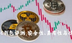 2023年最佳USDC钱包评测：安