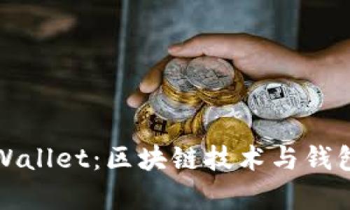 深入解析TPWallet：区块链技术与钱包的完美结合