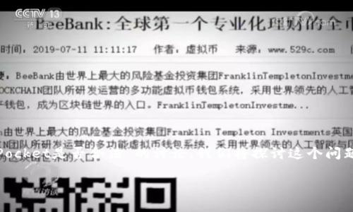 关于TokenPocket是否合法的问题是一个复杂并且具有多方面性的议题。以下是围绕“TokenPocket是否合法”的讨论，我们将探讨这个问题的各个方面，包括TokenPocket的背景、法律合规性、用户责任以及如何安全使用加密钱包等。

TokenPocket是否合法？全面解析加密钱包的合规问题
