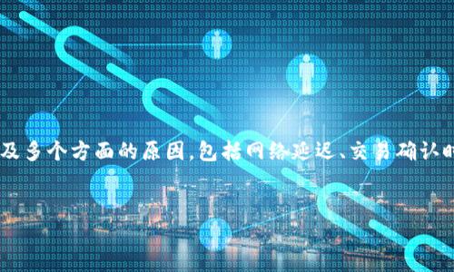 在您提到的情况中，tpwallet闪兑成功但没有到账，这可能涉及多个方面的原因，包括网络延迟、交易确认时间、钱包设置等。以下是我们将要讨论的、关键词和详细内容。

:
tpwallet闪兑成功却未到账？解析原因与解决方案