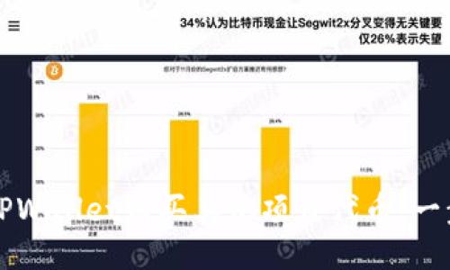 如何使用TPWallet购买其他项目代币：一步一步指南