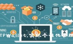 如何自定义TPWallet，实现个