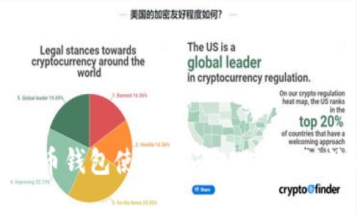 比特币钱包使用指南：从入门到精通