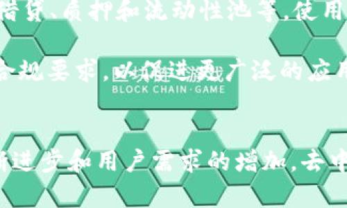 要讨论TPWallet App是中心化还是去中心化，首先我们需要了解这两个概念的定义及其在区块链和数字资产管理中的应用。

### 中心化与去中心化的定义

**中心化**：中心化指的是由一个主体（通常是公司或组织）控制整个系统、平台或服务的行为。这意味着用户必须信任这个中心化的实体，所有的数据、交易和信息都存储在上述中心化实体的服务器上。例如，传统的银行系统和某些数字资产交易所都是中心化的。

**去中心化**：去中心化则是指在一个开放的网络中，权力和控制分散在多个节点之间，而不是由单个实体控制。这种方式通常用于区块链技术，通过使用智能合约和分布式账本，确保所有交易和数据记录都是透明和公开的，从而减少对单一信任实体的依赖。

### TPWallet App的性质

TPWallet是一款支持多种数字资产的钱包应用。它允许用户管理他们的加密货币资产，包括存储、发送和接收数字货币。TPWallet的功能特点使得许多人关注它是采用了中心化还是去中心化的设计。

1. **钱包类型**：TPWallet被认为是一种去中心化的钱包，因为它为用户提供了对私钥的完全控制。用户生成的密钥存储在用户的设备中，而不是在中心服务器上，因此用户对其资产的完全控制意味着没有单一的实体可以操纵或访问用户的资金。

2. **用户隐私**：由于TPWallet设计中注重保护用户隐私，它不要求用户提供个人信息来创建钱包。用户可以匿名使用这些功能，进一步强调去中心化的特性。

3. **交易透明性**：去中心化的性质使得所有交易都可以在区块链上进行验证，用户可以看到所有的交易记录，而这些记录是不可更改的，这给用户带来了可信性。

4. **安全性**： 去中心化的系统通常比中心化系统更安全，因为不存在单个故障点。即使TPWallet遭到攻击，黑客也不能轻易获取用户的资产。

### 总结

综上所述，TPWallet App更倾向于去中心化的钱包应用。这意味着用户更依赖于自身的安全意识，而非依赖于中心化的机构来保护自己的资产。TPWallet的去中心化特性使其在数字资产管理中具备极强的吸引力。

以下是相关的常见问题及详细解答：

问题一：去中心化钱包与中心化钱包的主要区别是什么？

去中心化钱包和中心化钱包之间的主要区别在于资产控制、安全性、隐私以及用户体验。

中心化钱包（如某些交易所提供的钱包）通常由中心化实体管理，用户的私钥由该实体生成和存储。这种情况下，用户在一定程度上将对自己资产的控制权移交给了该中心化实体，因此在使用中心化钱包时，用户需要信任这个实体的安全性。如果该实体发行破产、遭遇黑客攻击或其他问题，可能会导致用户资产的损失。

相对而言，去中心化钱包全权由用户控制。用户自身保管自己的私钥，不依赖任何第三方机构。去中心化钱包的安全性通常更高，用户对个人资产有更强的掌控感，但这也意味着用户需要承担更多的安全责任，例如正确备份和妥善保存自己的私钥。

隐私方面，去中心化钱包通常不要求用户提供任何个人信息，支持匿名创建和使用。而中心化钱包往往会要求用户进行身份验证，以符合各种法规，并增强对用户账户的保护。

从用户体验的角度来看，中心化钱包通常提供更友好的用户界面和更多的功能，便于新手用户使用。而去中心化钱包虽然在功能设计上可能更加复杂，但提供更大的灵活性和自由度。

问题二：TPWallet的安全措施有什么？

TPWallet在安全方面采取了一系列措施以保护用户资金和个人信息，这些措施包括但不限于多重签名、私钥本地存储、以及增强的交易验证机制。

首先，用户的私钥直接存储在用户的设备上，而不是在任何中心化服务器上。这样，即使TPWallet的服务器受到攻击，黑客也无法获取用户的私钥。用户本身需要负责妥善保存和备份自己的私钥，因为一旦丢失，资产将很难恢复。

其次，TPWallet采用多重签名技术来增加交易的安全性。多重签名要求多个密钥才能完成一笔交易，这减少了单一私钥被盗所带来的安全风险。即使攻击者获得了一个密钥，他们仍然无法完成交易，直到额外的签名被提供。

此外，TPWallet还实现了增强的交易验证过程。用户可以设置自定义的安全选项，例如设置交易限额或启用双重身份验证，这些措施有效降低了意外或恶意交易的风险。

为了增强用户的安全意识，TPWallet也提供了详细的安全指导，确保用户了解如何最大限度地保护自己的资产，避免常见安全漏洞，这包括警惕钓鱼攻击、确保软件更新等。

问题三：如何选择适合自己的数字钱包？

选择适合自己的数字钱包需要考虑多个因素，包括安全性、功能需求、用户体验和支持的资产种类。

首先，在安全性方面，用户应优先选择那些采用去中心化机制的钱包。确保用户可以控制私钥是安全选择的一部分。此外，查看钱包是否提供多重签名和双重身份验证等安全功能也是很重要的。

其次，功能需求也是选择数字钱包的关键。如果用户需要频繁进行交易，或者希望使用钱包的其他功能（如借贷、兑换等），则需要确保选择的钱包能够满足这些需求。TPWallet作为去中心化钱包，支持多种数字资产的管理，用户可以在一个平台上轻松进行不同资产的交易。

用户体验也是重要的因素。新手用户可能更倾向于选择界面友好、易于使用的钱包，而有经验的用户可能更喜欢功能全面且可自定义的选项。因此，用户可以先查看用户评论和评级，选择一个符合自身技术水平和需求的钱包。

最后，确保选择的钱包支持用户需要的数字资产。不同的钱包提供不同的资产支持，因此确认所需资产的兼容性非常重要。

问题四：去中心化钱包的未来发展趋势是什么？

去中心化钱包的未来发展趋势可以归纳为以下几个方面：用户体验、跨链技术发展、与DeFi生态系统的整合、以及增强的合规性。

首先，虽然去中心化钱包目前在安全性上具有优势，但用户体验依然可以。未来，钱包开发者可能会致力于改进用户界面，使其更加友好，让初学者也能轻松上手。同时，教育用户如何使用去中心化钱包及保障自身资产的安全也将成为趋势。

其次，跨链技术的发展将使钱包能够在不同区块链之间实现无缝转账和资产管理。这样的进展会大大提升用户体验，让用户更便利地管理多种资产。在这一方面，去中心化钱包可能会成为最有力的竞争者。

去中心化金融（DeFi）的迅速崛起，使得去中心化钱包与DeFi协议的整合变得不可或缺。未来，去中心化钱包将提供更多与DeFi相关的功能，例如借贷、质押和流动性池等，使用户可以更方便地参与各种DeFi活动，全面提升钱包的功能性。

最后，随着数字资产监管的加严，去中心化钱包的合规性也将被日益重视。未来的去中心化钱包可能会寻求在确保用户隐私的同时，满足各国的合规要求，以促进更广泛的应用和接受度。

### 结论
TPWallet作为一种去中心化钱包，凭借其独特的设计和安全措施为用户提供了安全和便利的数字资产管理方案。未来，随着去中心化技术的不断进步和用户需求的增加，去中心化钱包的市场前景非常广阔。