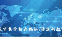 以太坊钱包中文版下载价