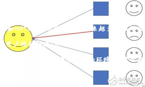 IM Token是一款流行的数字钱包应用，主要用于存储、管理和转账各种加密货币。它支持以太坊及其生态系统中的多种代币，包括ERC-20和ERC-721标准的代币。IM Token不仅是一款数字资产钱包，还提供去中心化金融（DeFi）应用的访问功能，使用户能够在一个平台上进行多种加密货币相关的操作。

### IM Token的特点

1. **安全性**：IM Token采用了多重安全机制，包括助记词和私钥的加密存储，确保用户资产的安全。

2. **用户友好**：该应用的界面简单易用，即使是新手用户也能快速上手，轻松进行资产管理。

3. **多种货币支持**：支持多种主流加密货币，可以方便地进行资产的管理和交易。

4. **去中心化金融（DeFi）访问**：用户可以通过IM Token直接访问各类DeFi项目，进行借贷、流动性挖矿等操作。

5. **去中心化交易所**：支持用户直接在钱包内进行去中心化交易，无需中介机构。

### 可能相关的问题

#### IM Token的安全性如何保障？

IM Token在安全性方面采取了多种措施。首先，用户的私钥不会存储在服务器上，而是保存在本地设备中，这意味着即使IM Token的服务器遭受攻击，攻击者也无法获取用户的资金。此外，IM Token采用了助记词作为备份方案，用户可以通过这串助记词恢复他们的账户。

其次，IM Token还提供了指纹和面部识别功能来解锁应用，提高了安全性。这些生物识别技术为用户提供了额外的安全层，防止未授权的访问。此外，IM Token会定期对其软件进行审核和更新，以修复可能存在的安全漏洞，提升整体的安全性。

最后，IM Token鼓励用户开启两步验证（2FA）等额外的安全措施，以增强账户的安全性。这一系列的安全措施，使得IM Token成为相对安全的数字钱包选择。

#### 如何使用IM Token进行交易？

使用IM Token进行交易非常简单。首先，用户需下载并安装IM Token应用，然后创建一个新钱包或恢复现有钱包。创建新钱包时，系统会提示用户生成助记词，用户需妥善保管这些助记词，以便未来恢复账户。

在完成钱包设置后，用户可以通过“收款”功能获取自己的钱包地址。用户可以将其他平台的数字资产转入该地址，或使用“发送”功能向其他用户转账。

交易过程中，用户需要输入接收方的地址、交易金额并确认手续费。在确认交易信息无误后，点击“发送”即可完成交易。IM Token会及时更新用户的资产余额，以反映当前的资产状况。

需要注意的是，在进行大额交易时，建议先进行小额测试交易，以确保一切正常再进行大额操作。此外，用户也可通过IM Token的DApp浏览器直接访问去中心化交易所（DEX），进行更复杂的交易操作。

#### IM Token对新手用户的友好程度？

IM Token在用户体验上有较好的设计，特别是针对新手用户，提供了一系列简单明了的指导。首先，IM Token的界面设计直观、简洁，基本功能一目了然，新用户可以在短时间内熟悉钱包的基本操作。

在用户初次使用IM Token时，应用会提供新手指引，涵盖如何创建钱包、如何转账、如何使用DeFi功能等基本知识。此外，用户还可以在应用内找到FAQ（常见问题解答）部分，获取更多关于如何使用IM Token的帮助。

IM Token还定期在其社区发布教育内容，帮助用户了解区块链和加密货币的基础知识，如如何选择安全的密码、如何识别骗局等。这些措施都为新手用户提供了极大的方便，降低了学习曲线，提高了用户的操作自信心。

#### IM Token的未来发展方向是什么？

IM Token的未来发展将围绕提升用户体验和扩大功能性展开。随着区块链技术的迅速发展，IM Token计划进一步整合更多的DeFi和NFT功能，以满足用户越来越多样化的需求。未来的版本可能会支持更多的区块链，允许用户在一个平台上管理更广泛的数字资产。

同时，IM Token也在积极探索与其他项目的合作，比如与去中心化金融协议结合，提供更多的金融服务。通过整合更多的DeFi功能，用户将能够在IM Token内直接进行借贷、质押和交易，以实现资产的增值。

此外，IM Token还计划继续增强其安全性，尤其是在保护用户资产和个人信息方面。通过定期的安全审计和用户教育，IM Token希望能够构建一个安全可信的环境，保障用户的资金安全。

总的来说，IM Token在未来的发展将着重于创新和用户安全，积极适应市场变化，继续为用户提供便捷安全的数字资产管理服务。