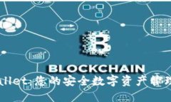 TPWallet：您的安全数字资产