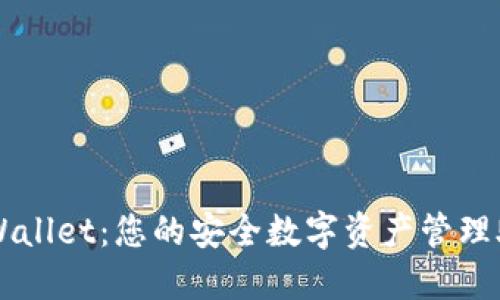 TPWallet：您的安全数字资产管理助手