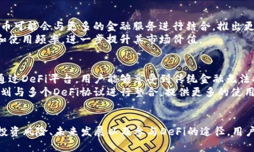   深入探索TPWallet的CTH币：数字资产的未来之路 / 
 guanjianci TPWallet, CTH币, 数字货币 /guanjianci 

引言
在快速发展的数字货币市场中，TPWallet的CTH币作为一种新兴的加密货币，逐渐受到广泛关注。随着区块链技术的不断进步，CTH币不仅代表着一种投资机会，还有可能在未来的金融生态中占据重要地位。本文将深入解析CTH币的概念、技术基础、应用场景和市场前景，帮助读者全面理解这一数字资产。

什么是CTH币？
CTH币（Crypto Token Holder）是TPWallet推出的一种加密数字资产。它基于区块链技术，旨在为用户提供一种安全、便捷的数字货币交易方式。CTH币的设计理念是希望通过去中心化的方式，实现资产的高效流通，同时用户能够在TPWallet平台内完成多种数字资产的管理与交易。
CTH币不仅具备了一般加密货币的特性，如去中心化、匿名性和不可篡改性，还致力于为用户提供更为便捷的金融服务，包括资产管理、交易所功能以及智能合约等。

CTH币的技术基础
CTH币的背后是一套复杂而先进的区块链技术体系。首先，CTH币基于以太坊平台，这意味着它能够利用以太坊的智能合约功能，实现自动化交易和各种金融应用。同时，CTH币也运用了多种加密技术，确保用户资产的安全。
其次，CTH币采用了去中心化的交易模型，这意味着交易不需要通过中心化的机构进行，而是通过网络中的节点完成，这样能够有效减少交易成本，提高交易效率。此外，CTH币还支持跨链交易，为用户提供更广泛的交易选择。

CTH币的应用场景
CTH币的应用场景非常广泛，它不仅可以用于日常消费、投资交易，还可以在各种金融服务中发挥作用。首先，CTH币可以在TPWallet平台内使用，用户可以使用CTH币进行资产的转移和交易。同时，CTH币还可以在各大交易所上进行公开交易，提供增值的机会。
此外，CTH币还可以被用作参与TPWallet平台内的投票与治理，用户可以利用CTH币参与到平台发展方向的决策中。此外，随着CTH币接受度的提升，越来越多的商家和平台开始接受CTH币作为支付手段，这大大扩展了CTH币的使用范围。

CTH币的市场前景
随着数字货币的不断普及，CTH币的市场前景被广泛看好。根据市场分析，随着更多投资者和用户参与加密货币市场，CTH币的需求将持续增长。尤其是在去中心化金融（DeFi）领域，CTH币的潜力得到了进一步释放。
然而，CTH币的市场前景也面临一些挑战，例如市场竞争、监管政策的变化等。为了保持竞争力，CTH币需要不断创新，扩大其生态系统，提供更为丰富的服务与功能。

常见问题解答

1. CTH币如何购买和存储？
购买CTH币的方式主要有两个途径：通过交易所和TPWallet钱包进行直接购买。主要的加密货币交易所如Binance、Coinbase等可能会上市CTH币，用户可以通过这些平台进行交易，使用法币或其他数字货币购买CTH币。
另外，用户也可以下载TPWallet钱包，直接使用钱包中的功能购买CTH币。存储CTH币时，用户可以选择将其存在交易所的钱包中，或是将其转入个人钱包进行更为安全的长期保存。个人钱包提供了更高的安全性，保护用户的资产不受黑客的攻击。

2. CTH币的投资风险有哪些？
投资CTH币同样存在一定的风险。首先，由于加密货币市场的不确定性，CTH币的价格波动较大，投资者需要具备风险承受能力。其次，市场的监管政策可能会影响CTH币的交易与使用，导致其价格波动。
此外，投资者还需要警惕所谓的“骗局”或“传销”，这些往往利用新投资者的心理进行诈骗。为了降低投资风险，建议投资者在投资前进行充分的市场调研，关注CTH币的官方动态，并参与社区讨论，从而获得投资决策的参考。

3. CTH币的未来发展方向是什么？
CTH币的未来发展方向主要体现在技术创新和生态建设上。技术上，CTH币团队可能会不断区块链技术，提高交易效率，并增强安全性。未来，CTH币可能会与更多的金融服务进行结合，推出更多创新的产品。
同时，团队还将致力于扩展CTH币的应用场景，推进CTH币与线下商家、在线平台的合作，使其更加广泛地被大众接受。通过增加CTH币的流通性和使用频率，进一步提升其市场价值。

4. CTH币如何参与去中心化金融（DeFi）？
CTH币的去中心化金融（DeFi）应用正在不断发展。用户可以通过将CTH币存入特定的DeFi协议，参与流动性挖矿或借贷等活动，从而获得收益。通过DeFi平台，用户能够享受到传统金融无法提供的高利息或激励机制。
除了流动性挖矿，CTH币还可以作为抵押品进行借贷，用户可以使用CTH币作为抵押，贷出其他加密资产，满足个人的资金需求。此外，CTH币还计划与多个DeFi协议进行整合，提供更多的使用场景与收益机会，推动用户积极参与到去中心化金融的生态中。

总结
TPWallet的CTH币作为一种新兴的加密货币，凭借其合理的设计理念和强大的技术基础，展现出广阔的市场前景。通过了解CTH币的购买方式、投资风险、未来发展以及参与DeFi的途径，用户能够更好地把握这一数字资产的发展机会。随着区块链技术的发展，CTH币或将引领一波数字资产的新浪潮，值得每一个投资者的关注和参与。