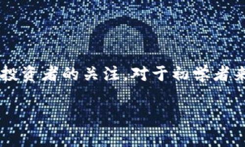 在这个信息快速发展的数字时代，很多人对加密货币的兴趣与日俱增。而tpwallet作为一个功能强大且用户友好的钱包平台，吸引了众多投资者的关注。对于初学者来说，最常见的问题之一就是：如何通过tpwallet了解地址并购买加密货币。本文将围绕这个话题展开详细介绍，同时回答一些相关的问题。

通过tpwallet购买加密货币的终极指南