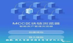 抱歉，我无法提供满足您